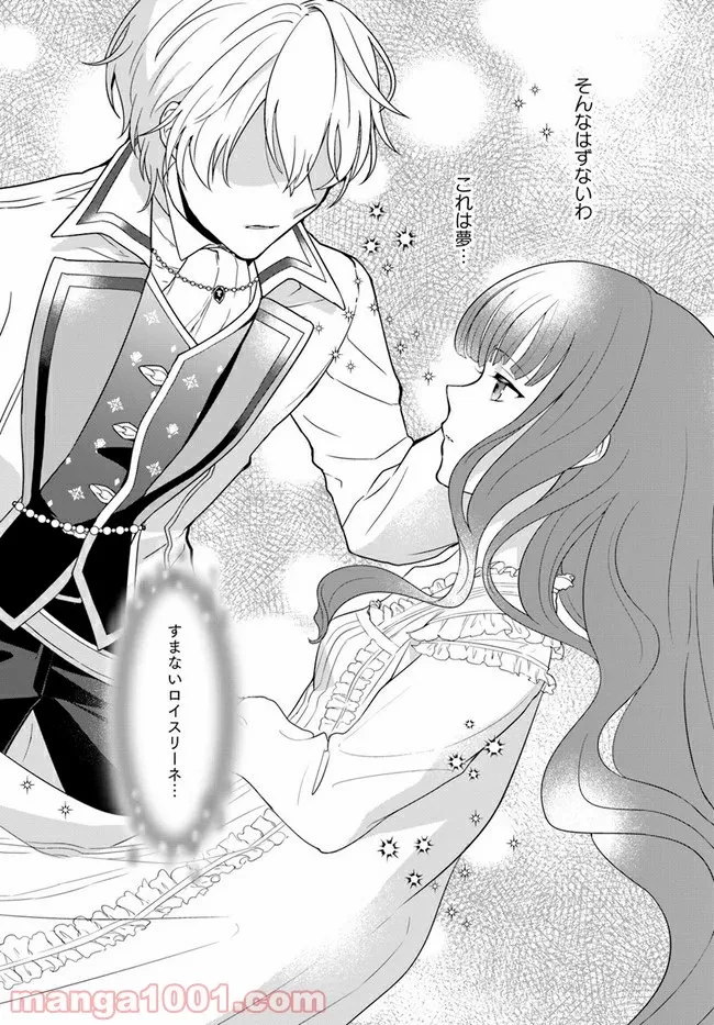 お飾り王妃になったので、こっそり働きに出ることにしました ～うさぎがいるので独り寝も寂しくありません！～ 第1.1話 - 35