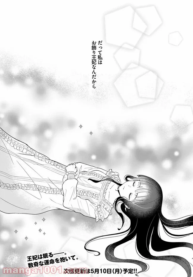 お飾り王妃になったので、こっそり働きに出ることにしました ～うさぎがいるので独り寝も寂しくありません！～ 第1.1話 - 36