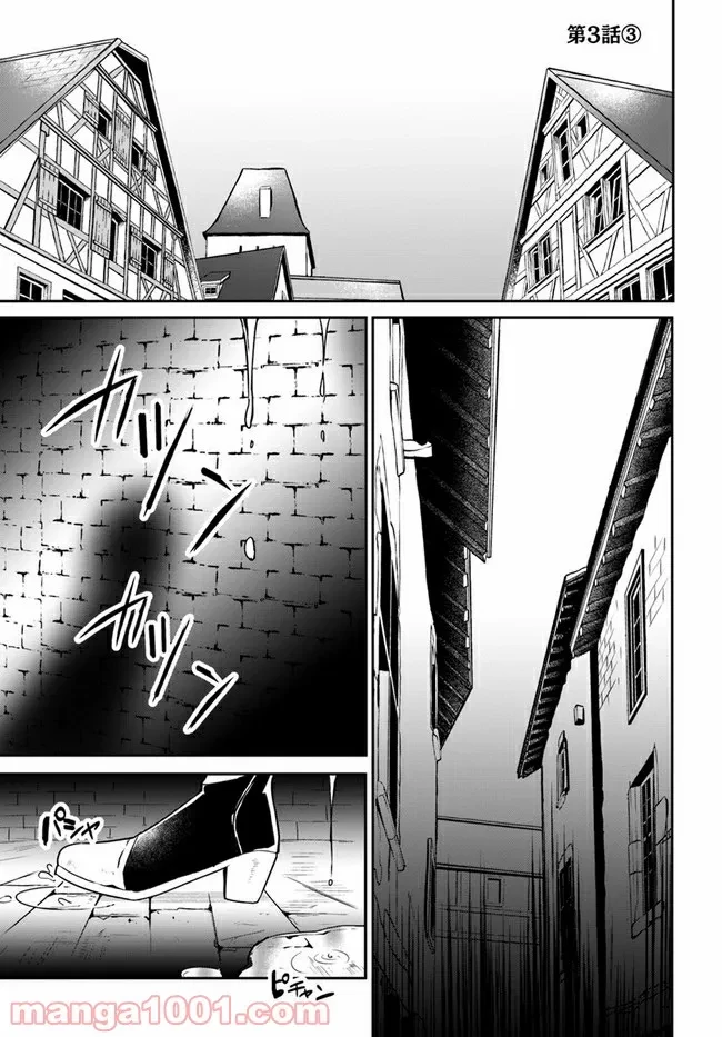 お飾り王妃になったので、こっそり働きに出ることにしました ～うさぎがいるので独り寝も寂しくありません！～ 第3.3話 - 1