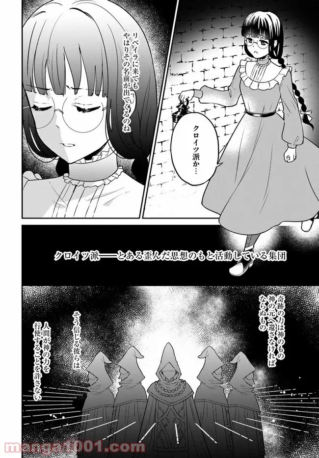 お飾り王妃になったので、こっそり働きに出ることにしました ～うさぎがいるので独り寝も寂しくありません！～ 第3.3話 - 2