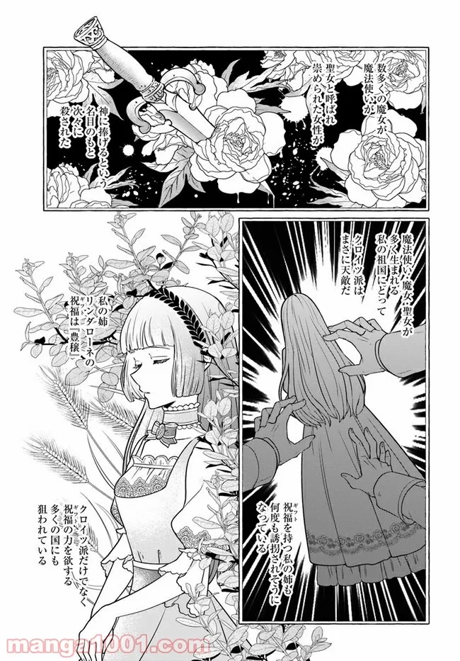 お飾り王妃になったので、こっそり働きに出ることにしました ～うさぎがいるので独り寝も寂しくありません！～ 第3.3話 - 3