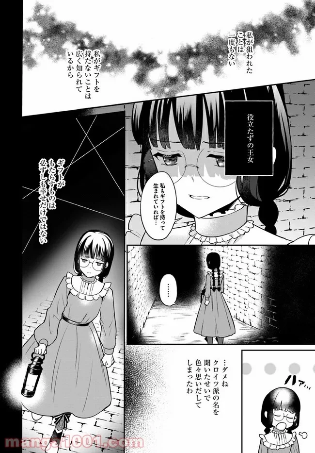 お飾り王妃になったので、こっそり働きに出ることにしました ～うさぎがいるので独り寝も寂しくありません！～ 第3.3話 - 4