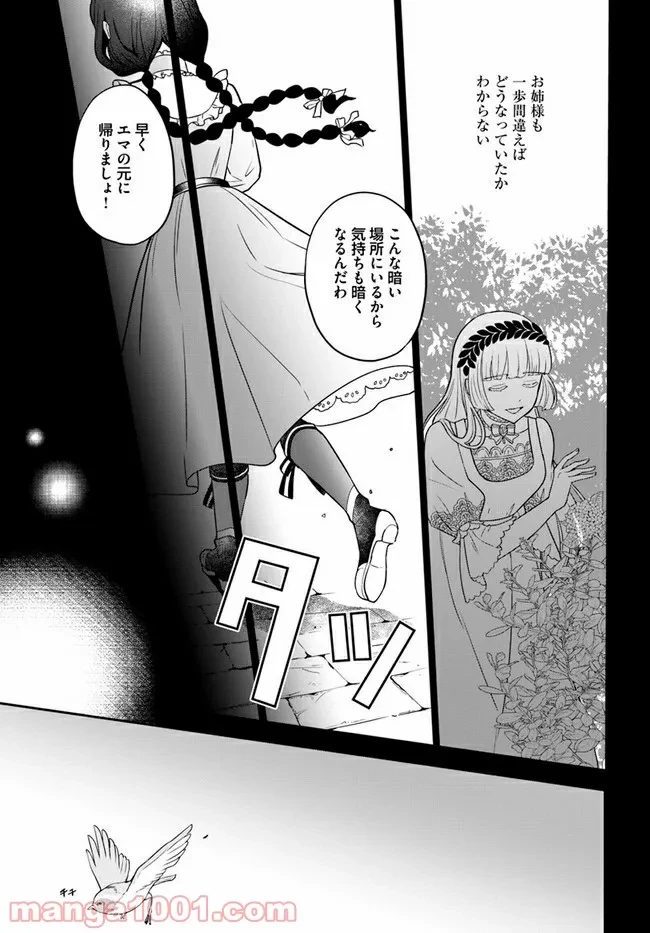 お飾り王妃になったので、こっそり働きに出ることにしました ～うさぎがいるので独り寝も寂しくありません！～ 第3.3話 - 5