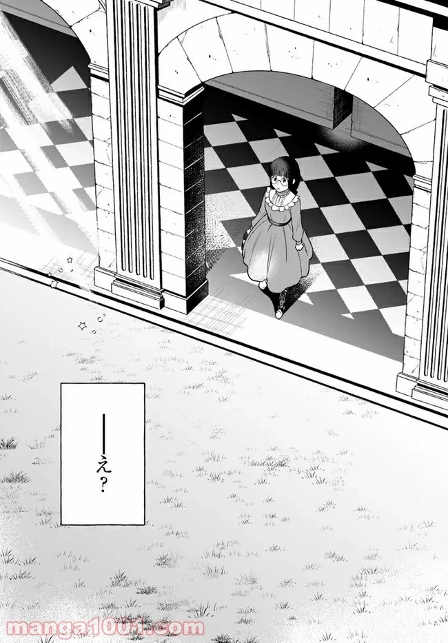 お飾り王妃になったので、こっそり働きに出ることにしました ～うさぎがいるので独り寝も寂しくありません！～ 第3.3話 - 6