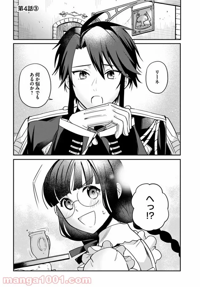 お飾り王妃になったので、こっそり働きに出ることにしました ～うさぎがいるので独り寝も寂しくありません！～ 第4.3話 - 1