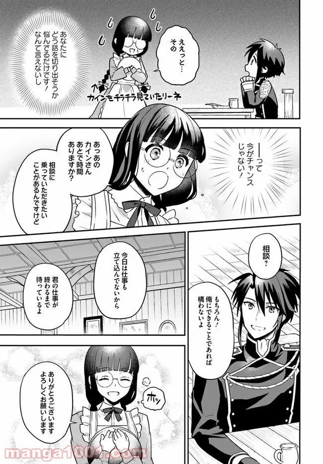 お飾り王妃になったので、こっそり働きに出ることにしました ～うさぎがいるので独り寝も寂しくありません！～ 第4.3話 - 2