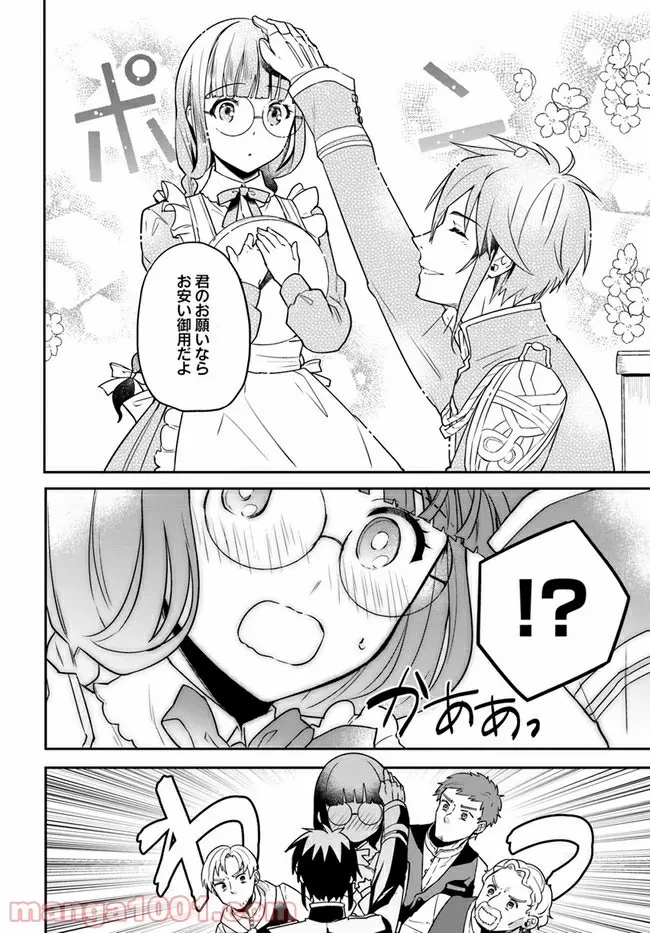 お飾り王妃になったので、こっそり働きに出ることにしました ～うさぎがいるので独り寝も寂しくありません！～ 第4.3話 - 3