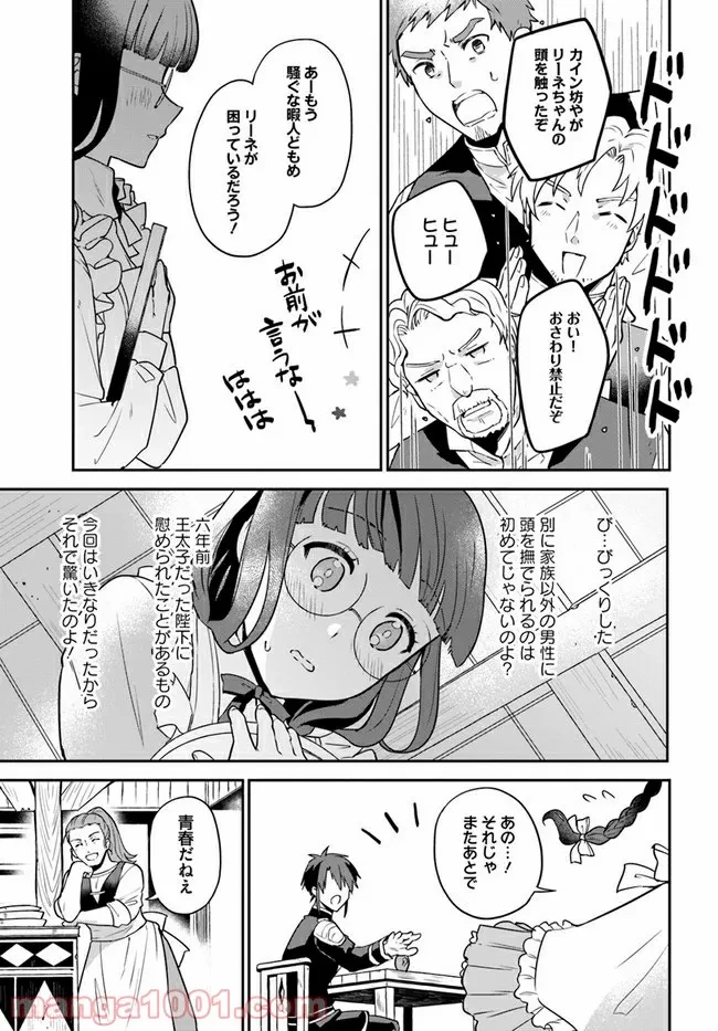 お飾り王妃になったので、こっそり働きに出ることにしました ～うさぎがいるので独り寝も寂しくありません！～ 第4.3話 - 4