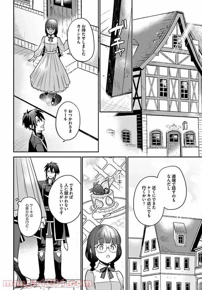 お飾り王妃になったので、こっそり働きに出ることにしました ～うさぎがいるので独り寝も寂しくありません！～ 第4.3話 - 5