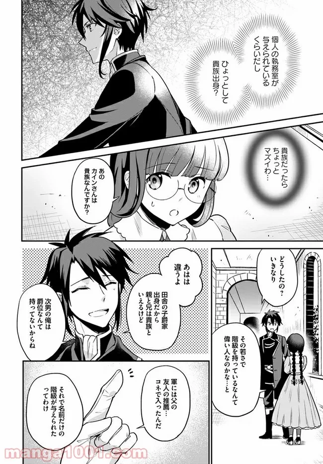 お飾り王妃になったので、こっそり働きに出ることにしました ～うさぎがいるので独り寝も寂しくありません！～ 第4.3話 - 7