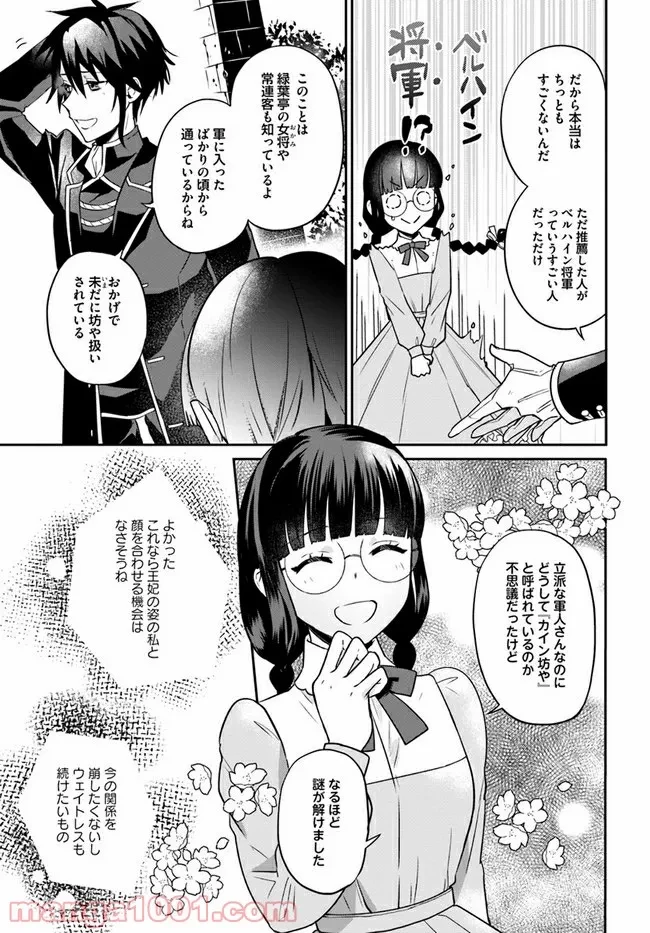 お飾り王妃になったので、こっそり働きに出ることにしました ～うさぎがいるので独り寝も寂しくありません！～ 第4.3話 - 8