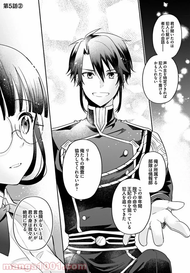 お飾り王妃になったので、こっそり働きに出ることにしました ～うさぎがいるので独り寝も寂しくありません！～ 第5.2話 - 1