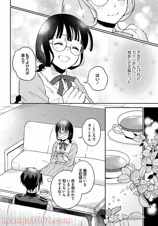 お飾り王妃になったので、こっそり働きに出ることにしました ～うさぎがいるので独り寝も寂しくありません！～ 第5.2話 - 2