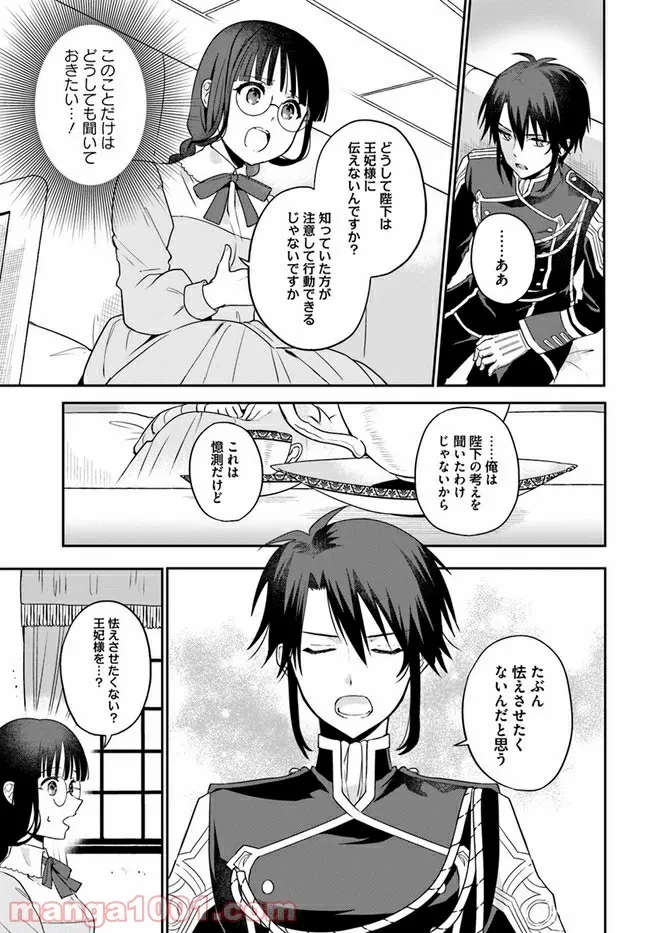 お飾り王妃になったので、こっそり働きに出ることにしました ～うさぎがいるので独り寝も寂しくありません！～ 第5.2話 - 3