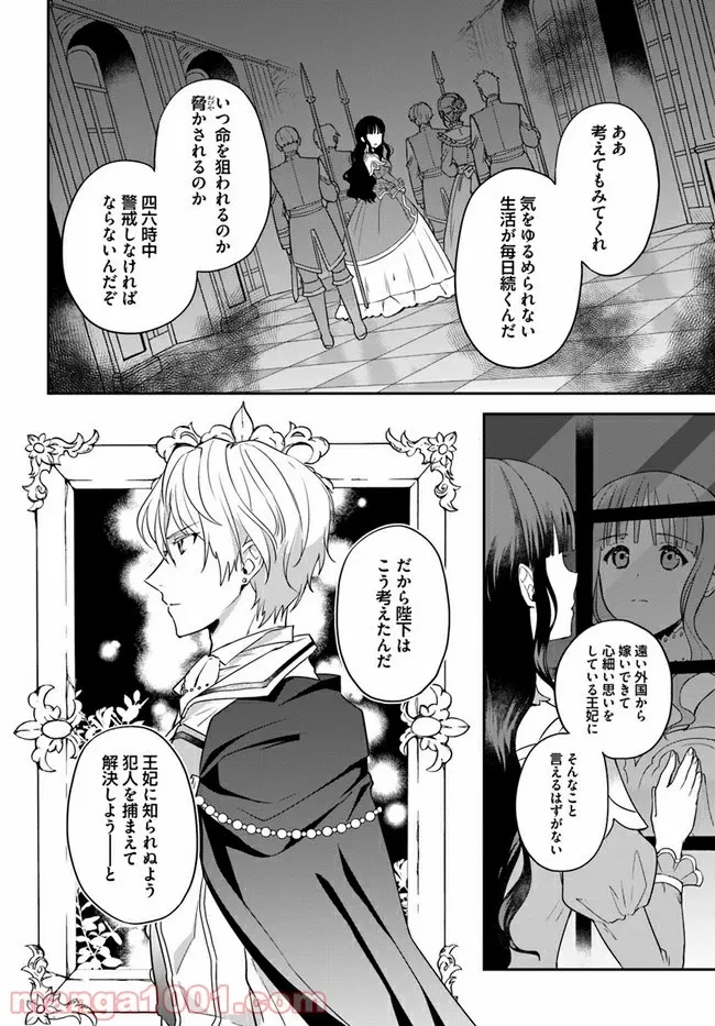 お飾り王妃になったので、こっそり働きに出ることにしました ～うさぎがいるので独り寝も寂しくありません！～ 第5.2話 - 4