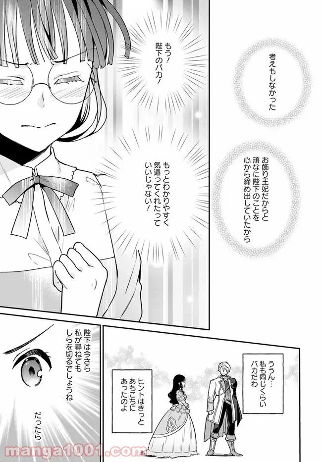 お飾り王妃になったので、こっそり働きに出ることにしました ～うさぎがいるので独り寝も寂しくありません！～ 第5.2話 - 5