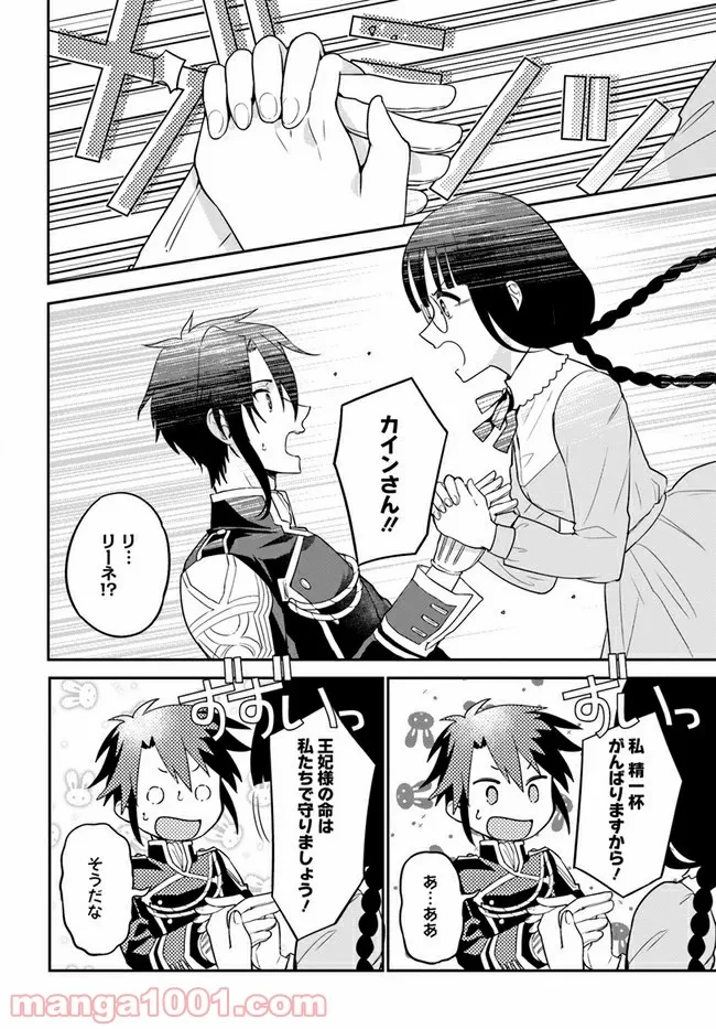 お飾り王妃になったので、こっそり働きに出ることにしました ～うさぎがいるので独り寝も寂しくありません！～ 第5.2話 - 6