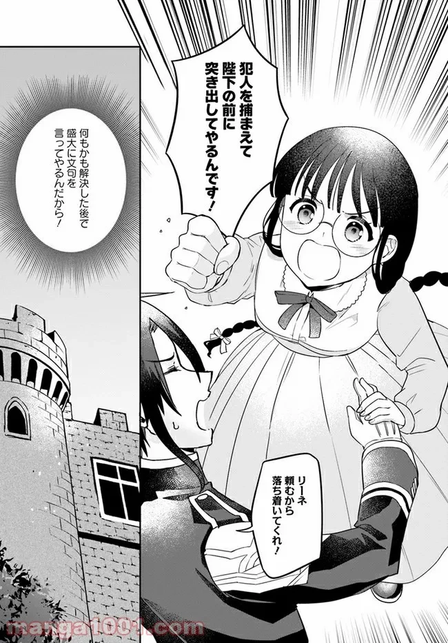 お飾り王妃になったので、こっそり働きに出ることにしました ～うさぎがいるので独り寝も寂しくありません！～ 第5.2話 - 7