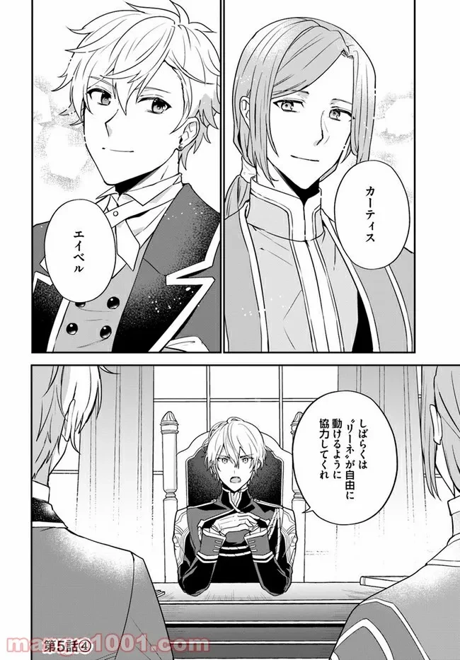 お飾り王妃になったので、こっそり働きに出ることにしました ～うさぎがいるので独り寝も寂しくありません！～ 第5.4話 - 1