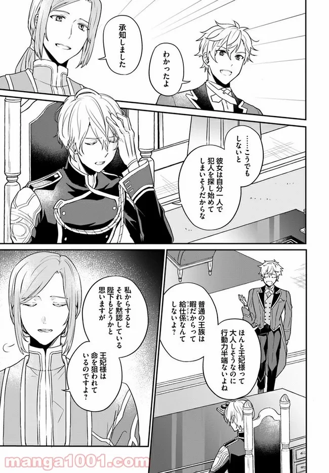 お飾り王妃になったので、こっそり働きに出ることにしました ～うさぎがいるので独り寝も寂しくありません！～ 第5.4話 - 2