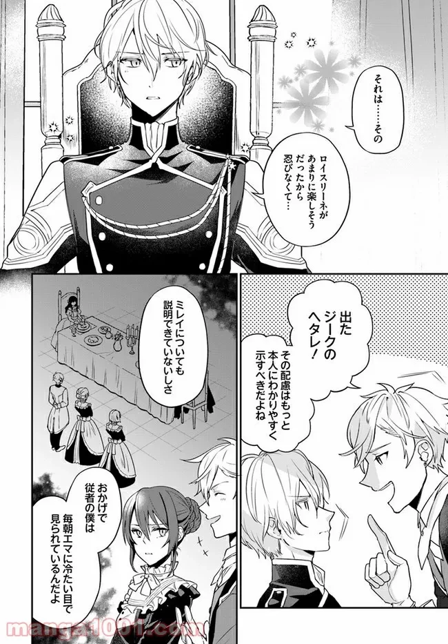 お飾り王妃になったので、こっそり働きに出ることにしました ～うさぎがいるので独り寝も寂しくありません！～ 第5.4話 - 3