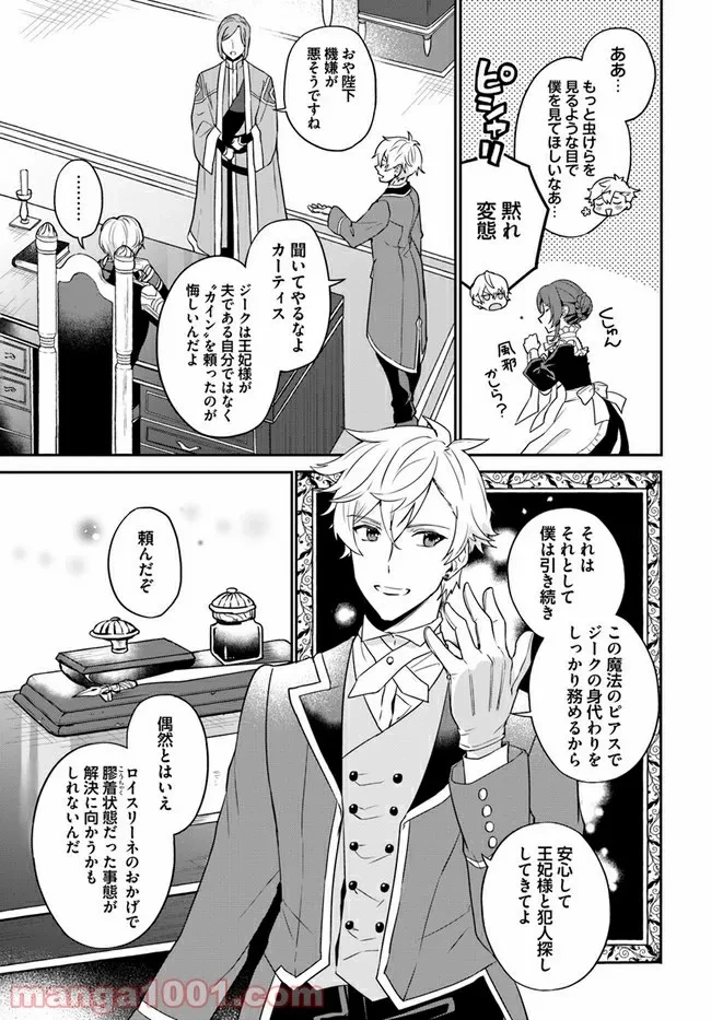 お飾り王妃になったので、こっそり働きに出ることにしました ～うさぎがいるので独り寝も寂しくありません！～ 第5.4話 - 4