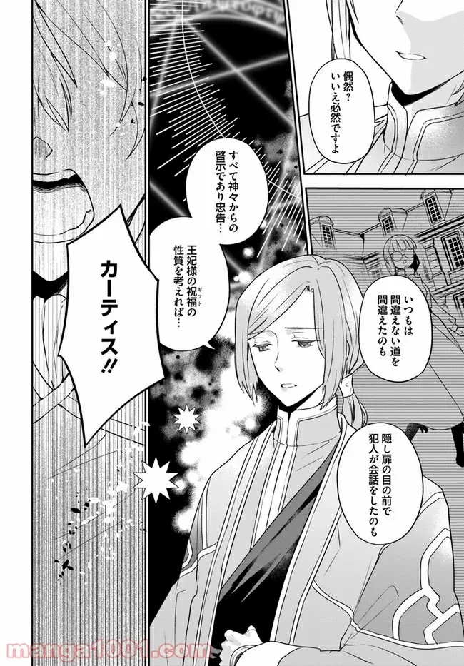 お飾り王妃になったので、こっそり働きに出ることにしました ～うさぎがいるので独り寝も寂しくありません！～ 第5.4話 - 5