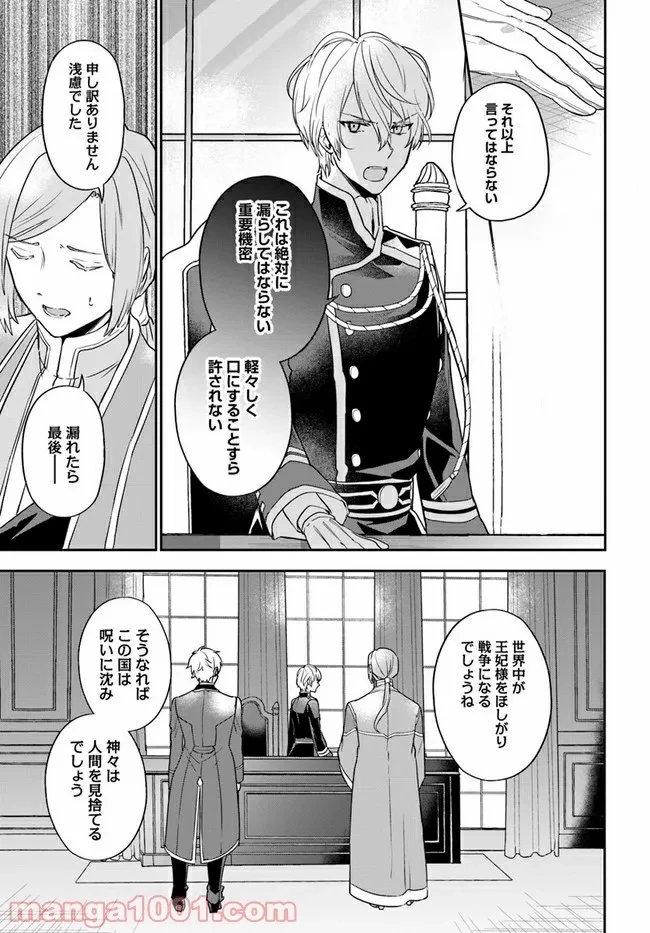 お飾り王妃になったので、こっそり働きに出ることにしました ～うさぎがいるので独り寝も寂しくありません！～ 第5.4話 - 6