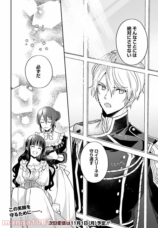 お飾り王妃になったので、こっそり働きに出ることにしました ～うさぎがいるので独り寝も寂しくありません！～ 第5.4話 - 7