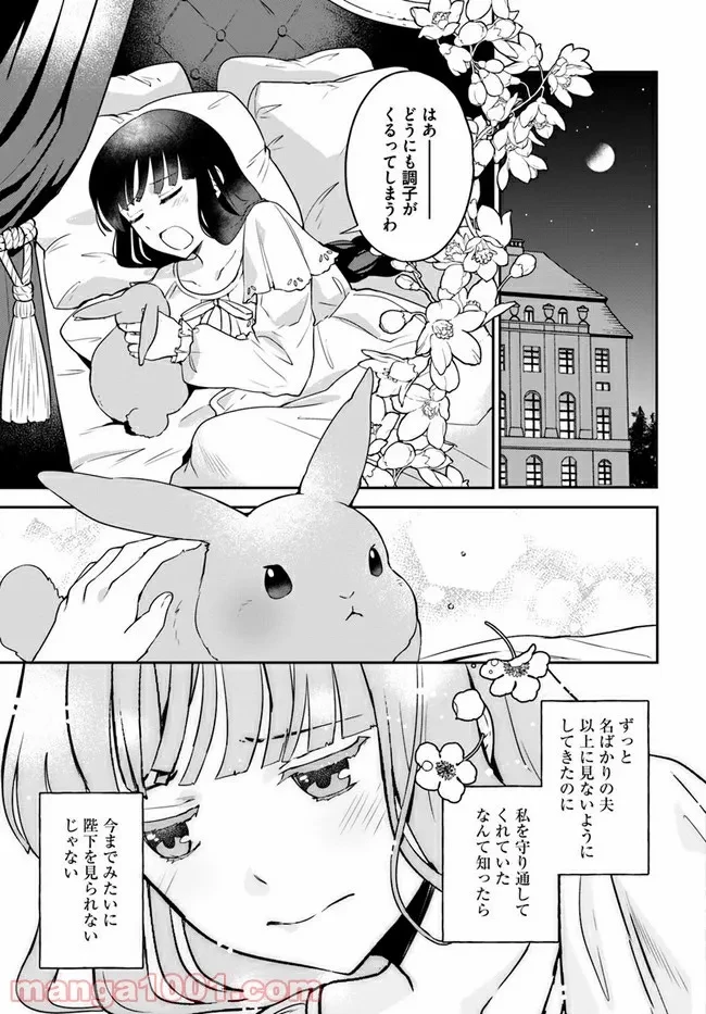 お飾り王妃になったので、こっそり働きに出ることにしました ～うさぎがいるので独り寝も寂しくありません！～ 第6.1話 - 5