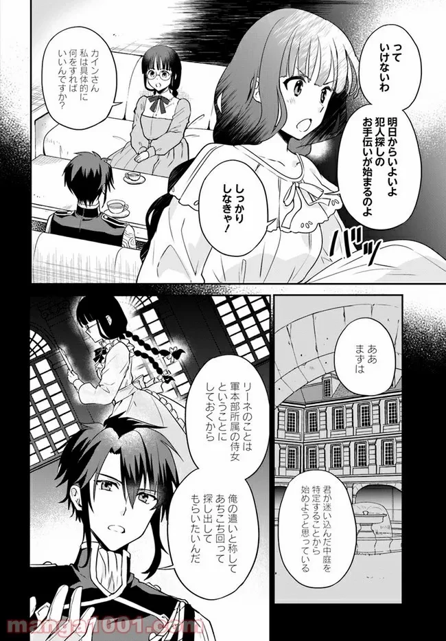 お飾り王妃になったので、こっそり働きに出ることにしました ～うさぎがいるので独り寝も寂しくありません！～ 第6.1話 - 6