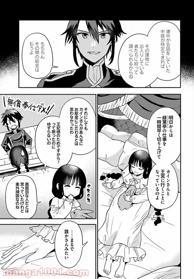 お飾り王妃になったので、こっそり働きに出ることにしました ～うさぎがいるので独り寝も寂しくありません！～ 第6.1話 - 7