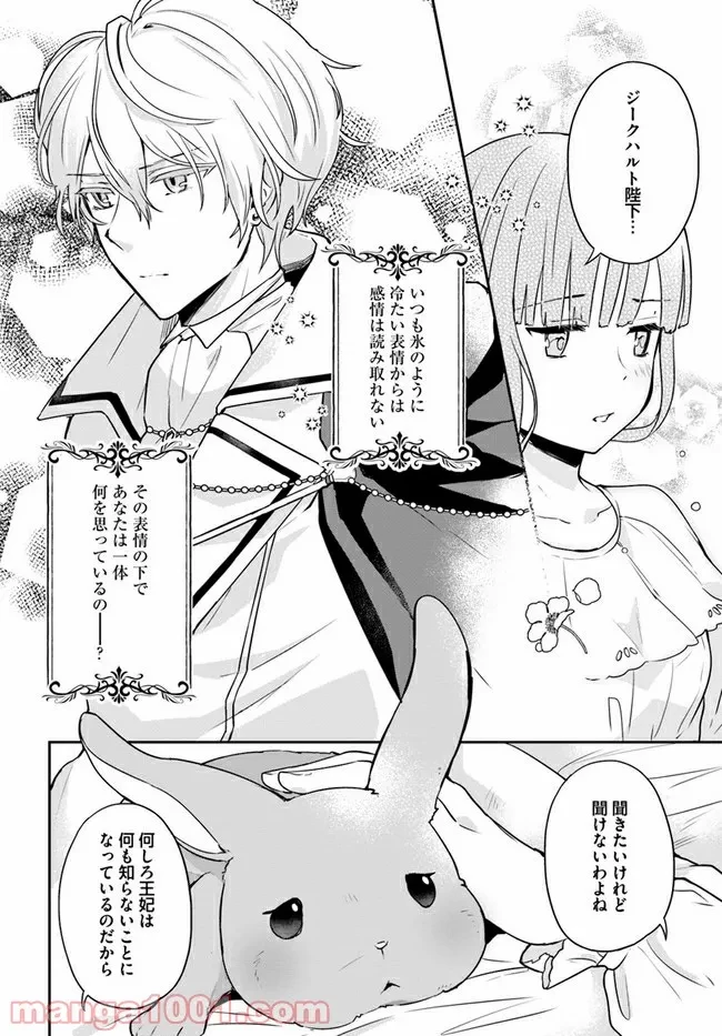 お飾り王妃になったので、こっそり働きに出ることにしました ～うさぎがいるので独り寝も寂しくありません！～ 第6.1話 - 8