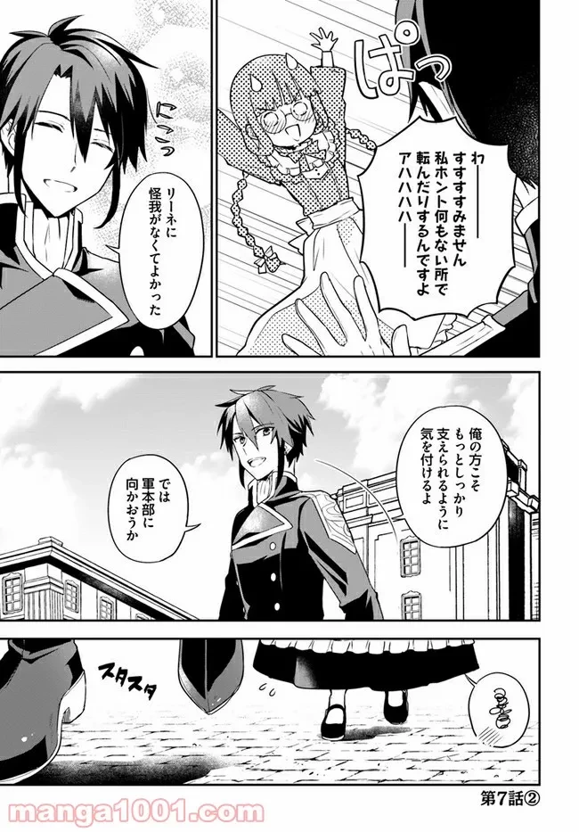 お飾り王妃になったので、こっそり働きに出ることにしました ～うさぎがいるので独り寝も寂しくありません！～ 第7.2話 - 1