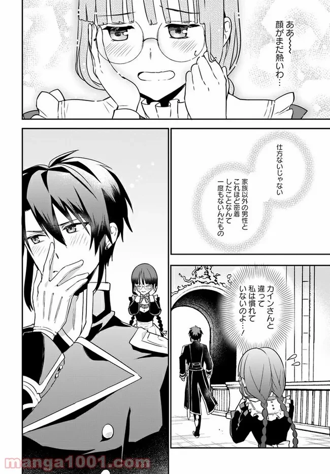 お飾り王妃になったので、こっそり働きに出ることにしました ～うさぎがいるので独り寝も寂しくありません！～ 第7.2話 - 2