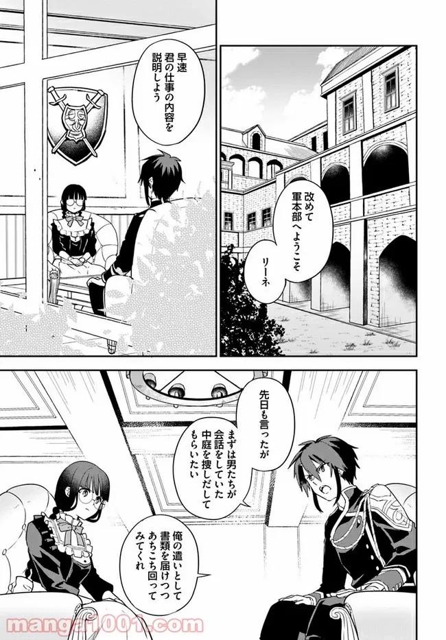 お飾り王妃になったので、こっそり働きに出ることにしました ～うさぎがいるので独り寝も寂しくありません！～ 第7.2話 - 3