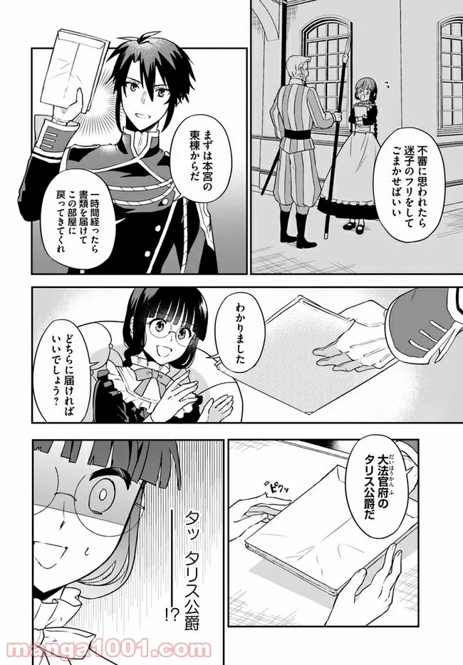 お飾り王妃になったので、こっそり働きに出ることにしました ～うさぎがいるので独り寝も寂しくありません！～ 第7.2話 - 4