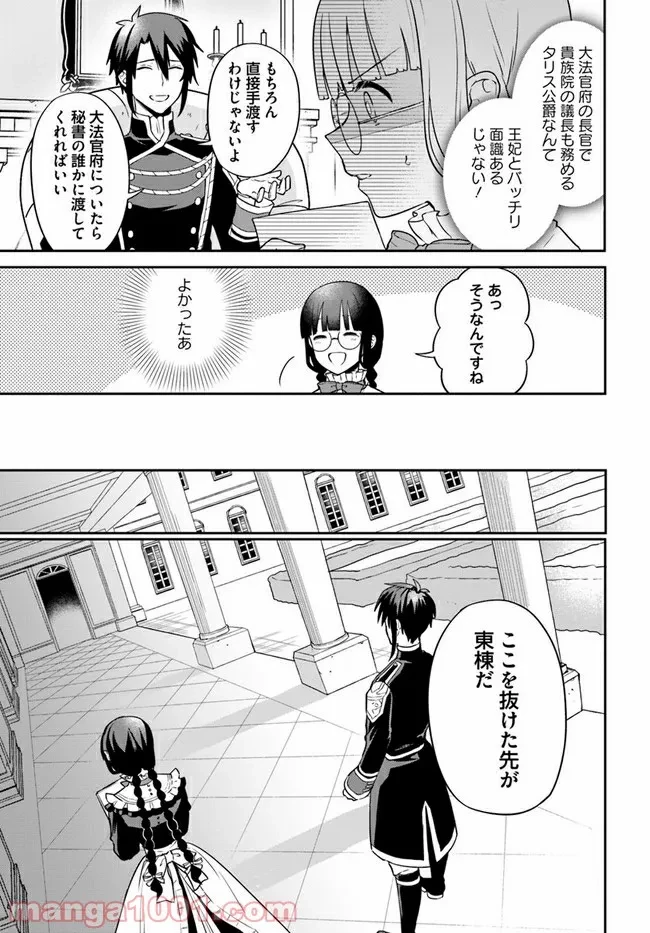 お飾り王妃になったので、こっそり働きに出ることにしました ～うさぎがいるので独り寝も寂しくありません！～ 第7.2話 - 5