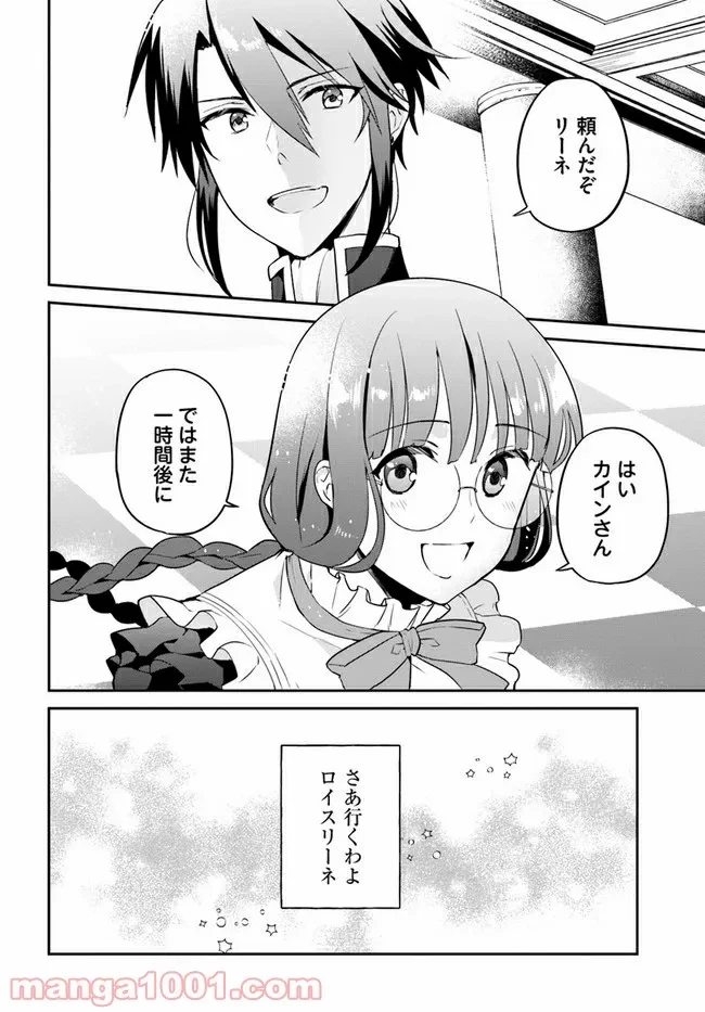 お飾り王妃になったので、こっそり働きに出ることにしました ～うさぎがいるので独り寝も寂しくありません！～ 第7.2話 - 6