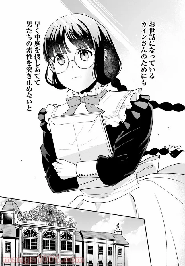 お飾り王妃になったので、こっそり働きに出ることにしました ～うさぎがいるので独り寝も寂しくありません！～ 第7.2話 - 7