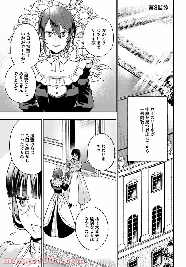 お飾り王妃になったので、こっそり働きに出ることにしました ～うさぎがいるので独り寝も寂しくありません！～ 第8.2話 - 1
