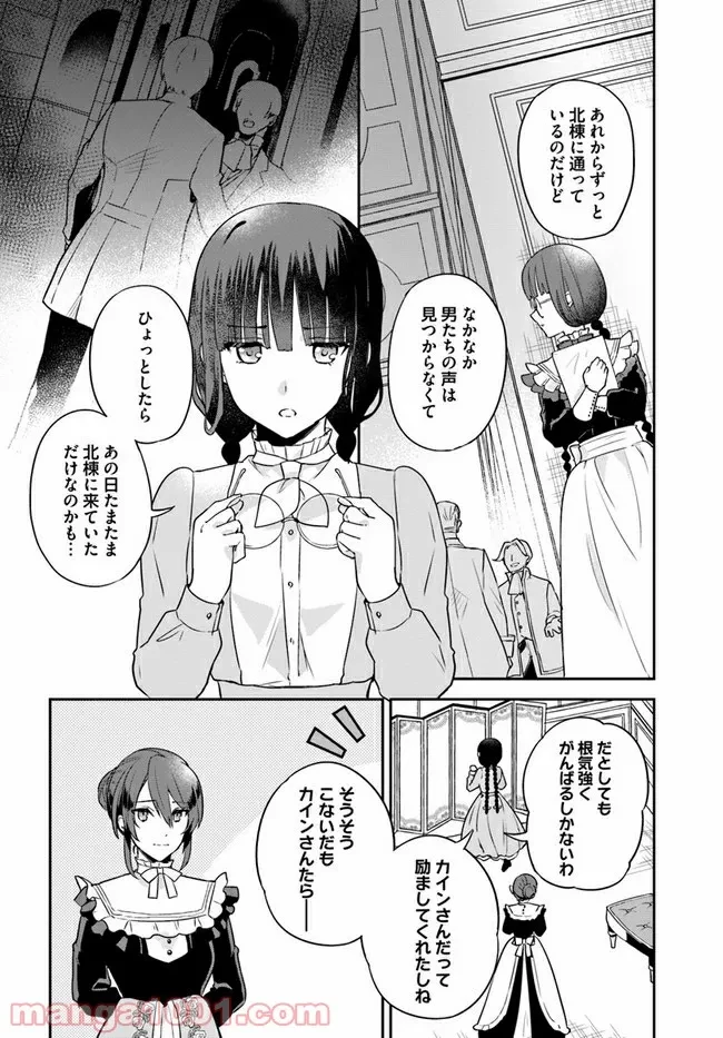 お飾り王妃になったので、こっそり働きに出ることにしました ～うさぎがいるので独り寝も寂しくありません！～ 第8.2話 - 2