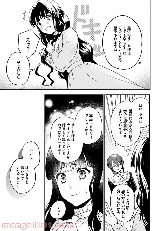 お飾り王妃になったので、こっそり働きに出ることにしました ～うさぎがいるので独り寝も寂しくありません！～ 第8.2話 - 3
