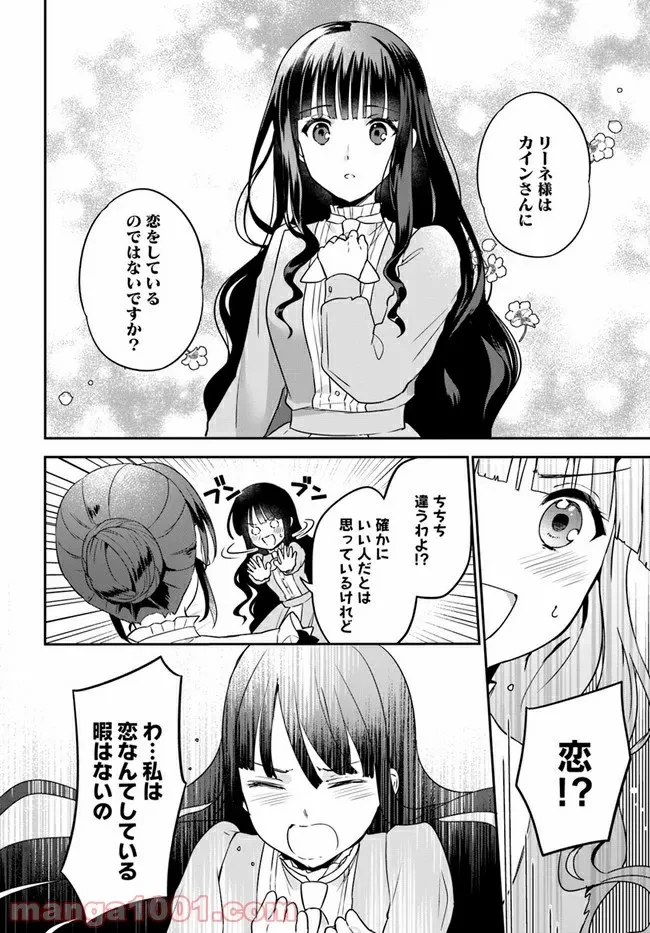 お飾り王妃になったので、こっそり働きに出ることにしました ～うさぎがいるので独り寝も寂しくありません！～ 第8.2話 - 4