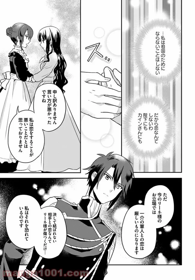 お飾り王妃になったので、こっそり働きに出ることにしました ～うさぎがいるので独り寝も寂しくありません！～ 第8.2話 - 5
