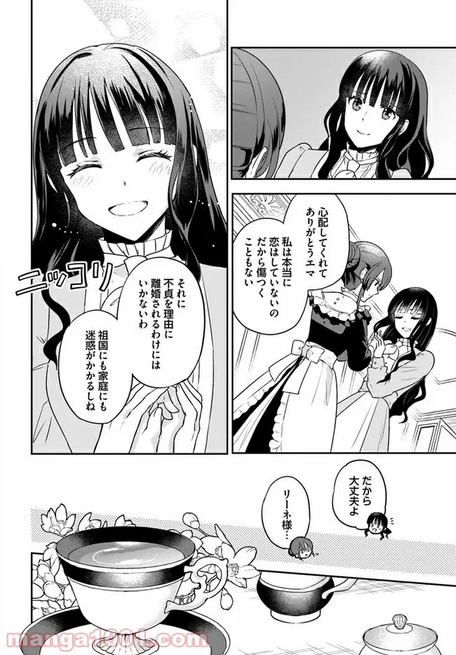 お飾り王妃になったので、こっそり働きに出ることにしました ～うさぎがいるので独り寝も寂しくありません！～ 第8.2話 - 6