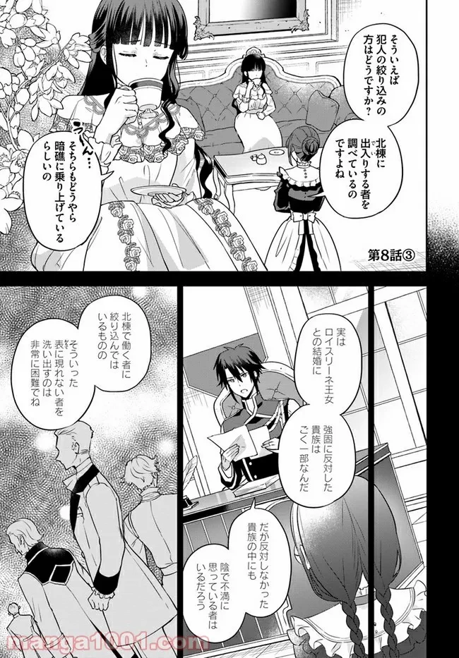 お飾り王妃になったので、こっそり働きに出ることにしました ～うさぎがいるので独り寝も寂しくありません！～ 第8.3話 - 1