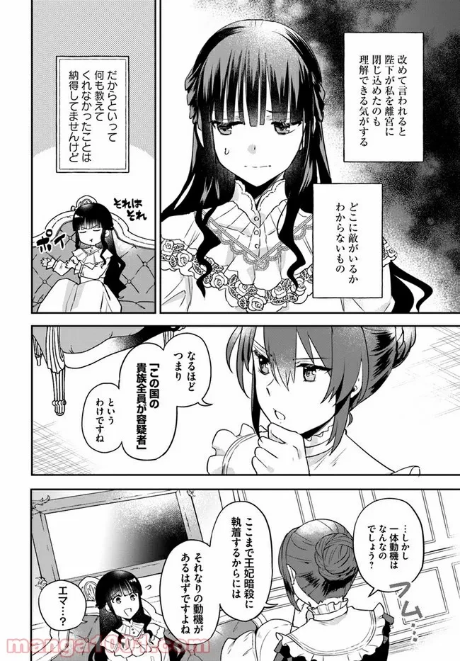 お飾り王妃になったので、こっそり働きに出ることにしました ～うさぎがいるので独り寝も寂しくありません！～ 第8.3話 - 2
