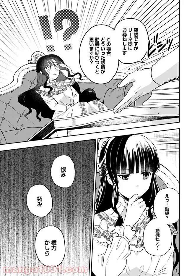 お飾り王妃になったので、こっそり働きに出ることにしました ～うさぎがいるので独り寝も寂しくありません！～ 第8.3話 - 3