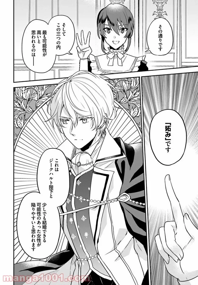 お飾り王妃になったので、こっそり働きに出ることにしました ～うさぎがいるので独り寝も寂しくありません！～ 第8.3話 - 4
